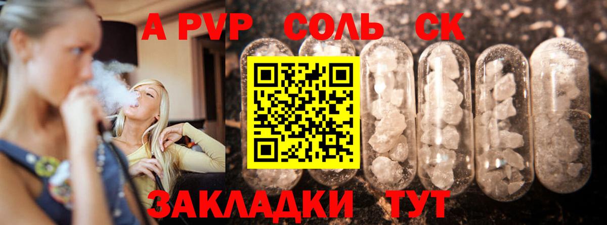 A PVP Crystall  Вход с VPN  A-PVP кристаллы  Салехард  A-PVP VHQ 