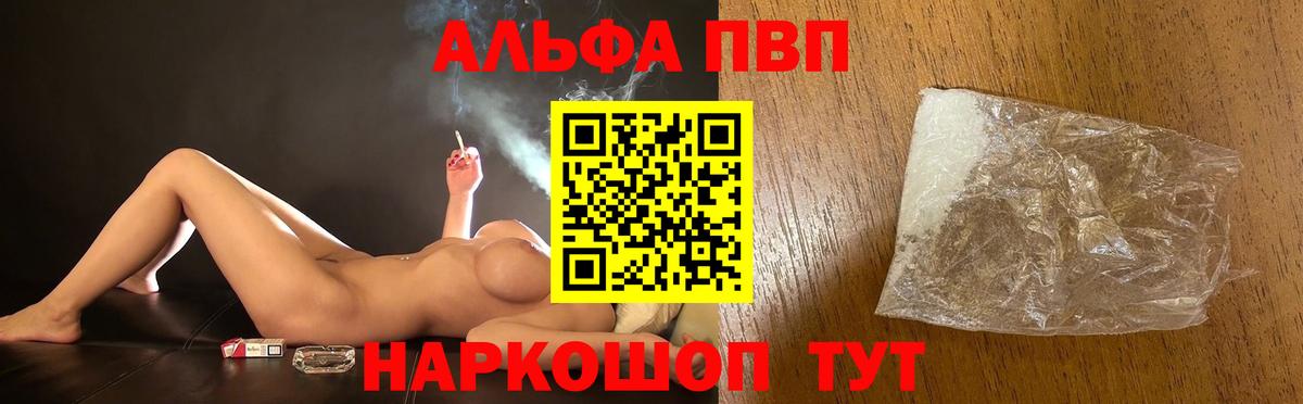 Alfa_PVP Crystall Салехард