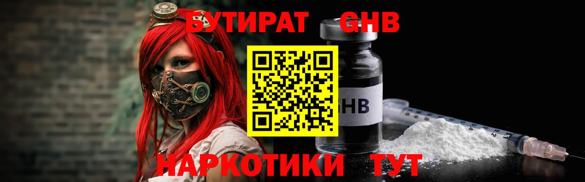 Бутират BDO 33% Салехард