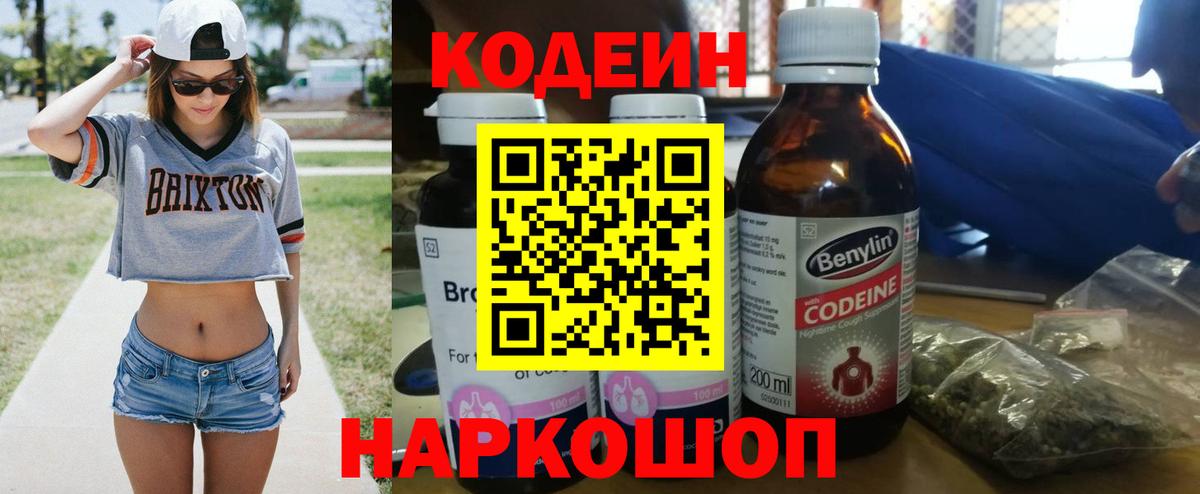 Кодеин Purple Drank  Вход с VPN  Салехард 