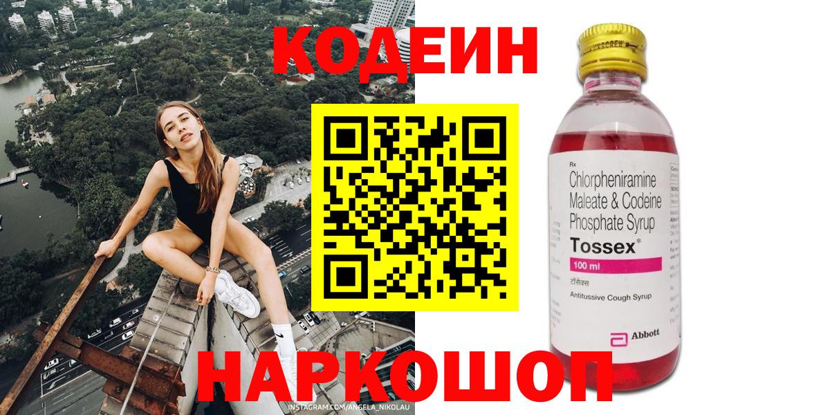 Кодеиновый сироп Lean напиток Lean (лин) Салехард