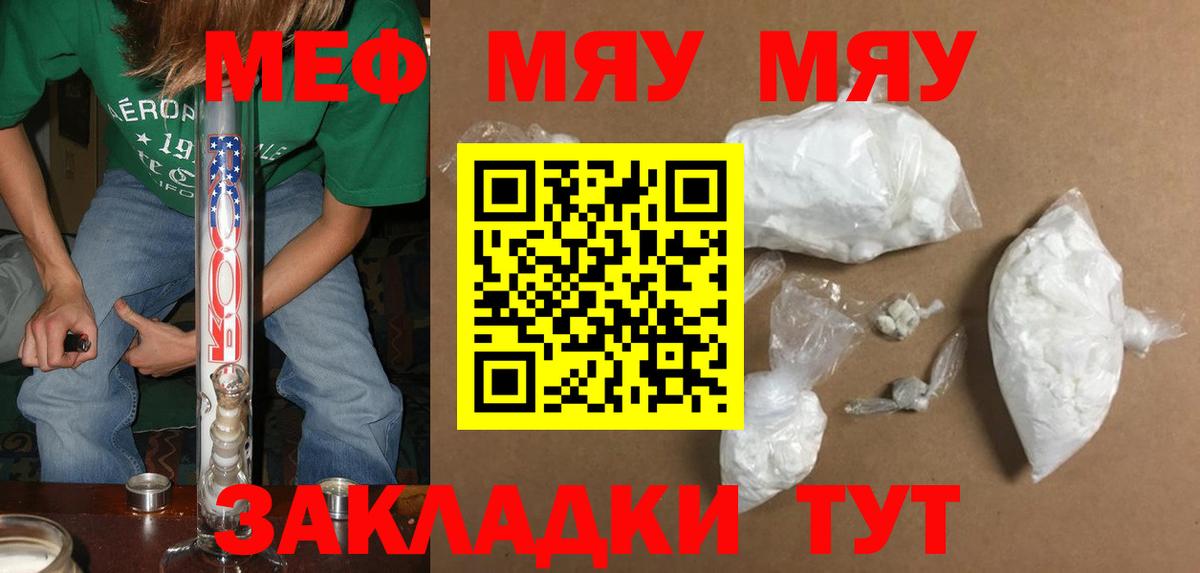 Меф мяу мяу кристаллы Салехард