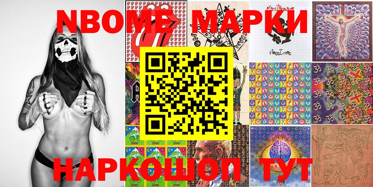Марки 25I-NBOMe 1,5мг Салехард