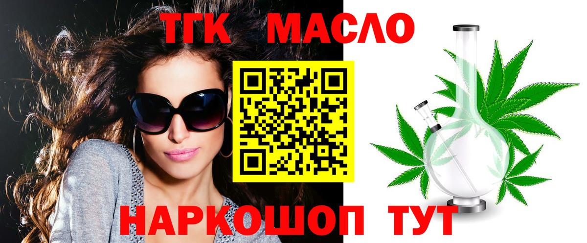 Салехард  Дистиллят ТГК концентрат  Вход с VPN 